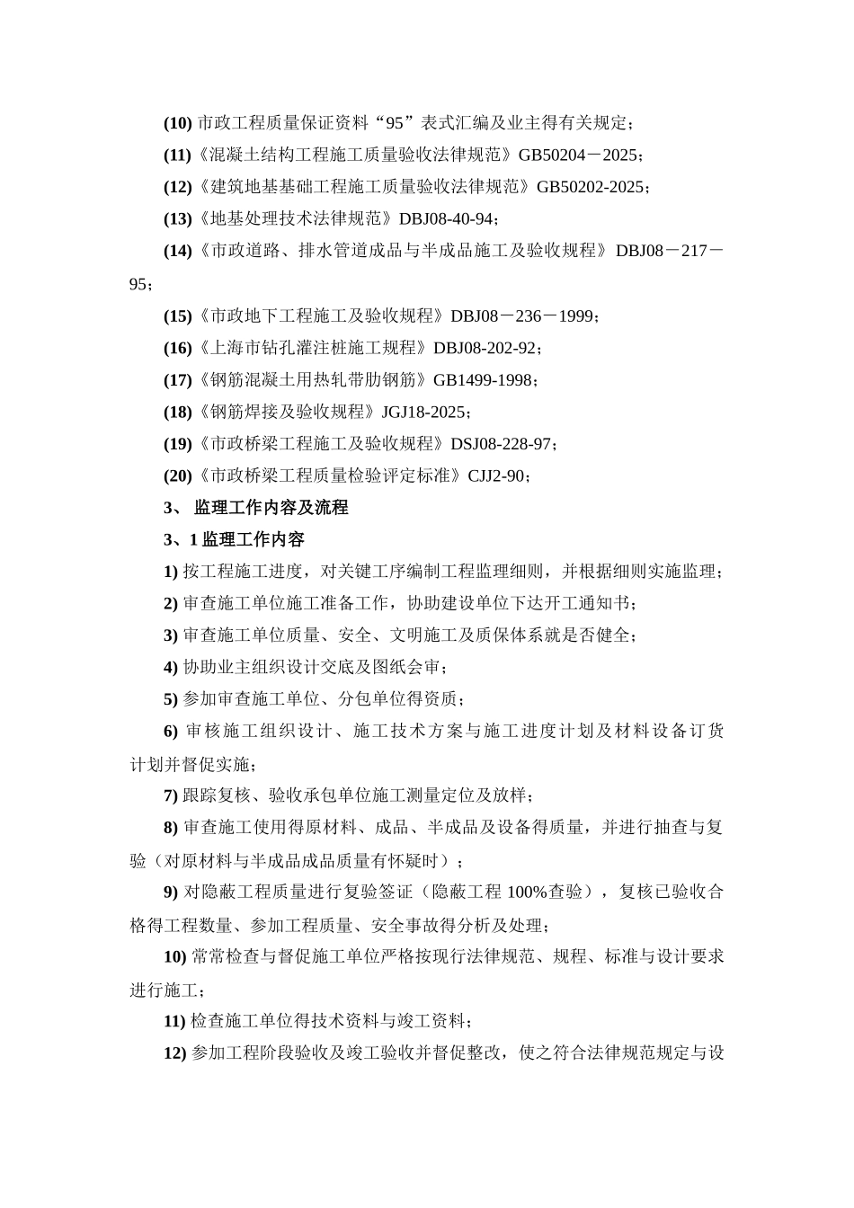 桥梁工程监理实施细则_第3页