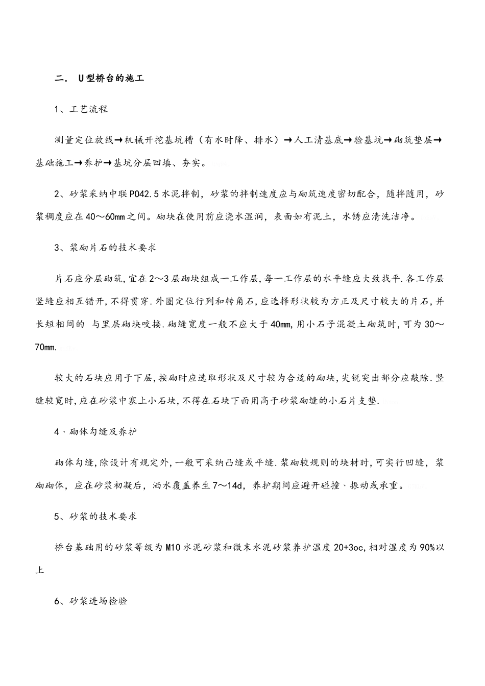 桥梁工程的施工方案_第2页