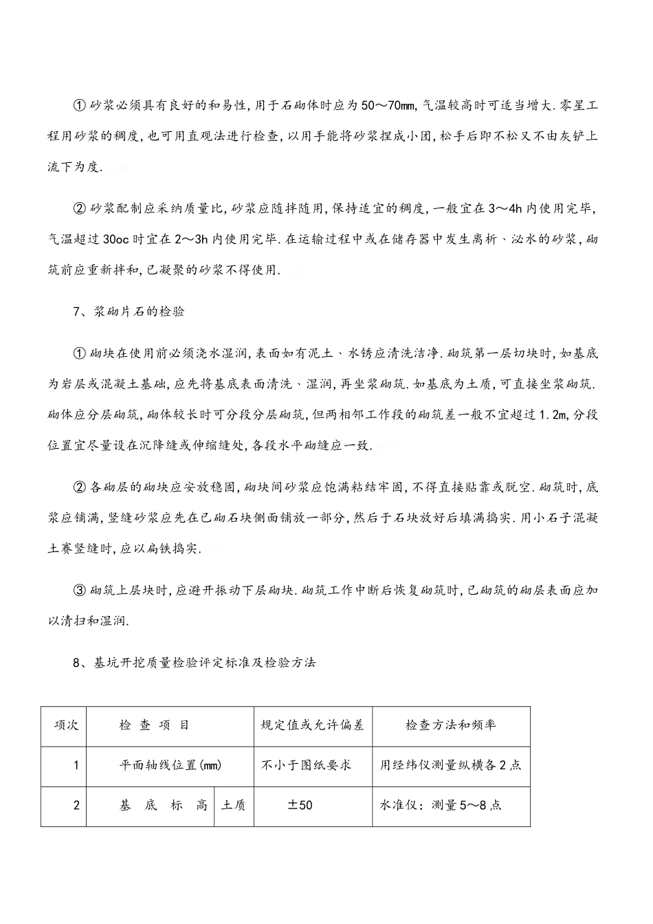 桥梁工程的施工方案_第3页
