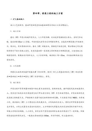 桥梁工程的施工方案