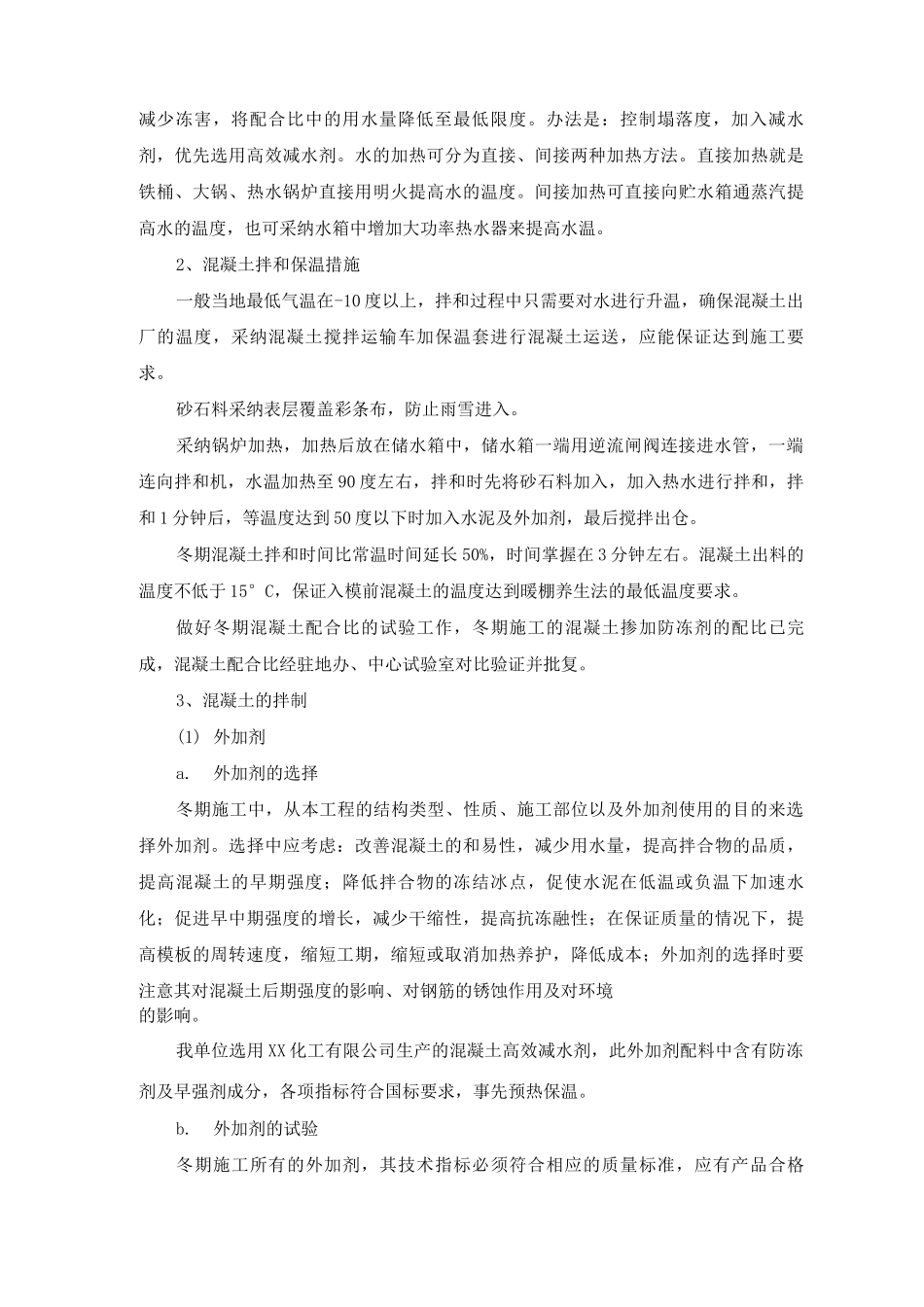 桥梁工程混凝土冬期施工专项措施_第2页