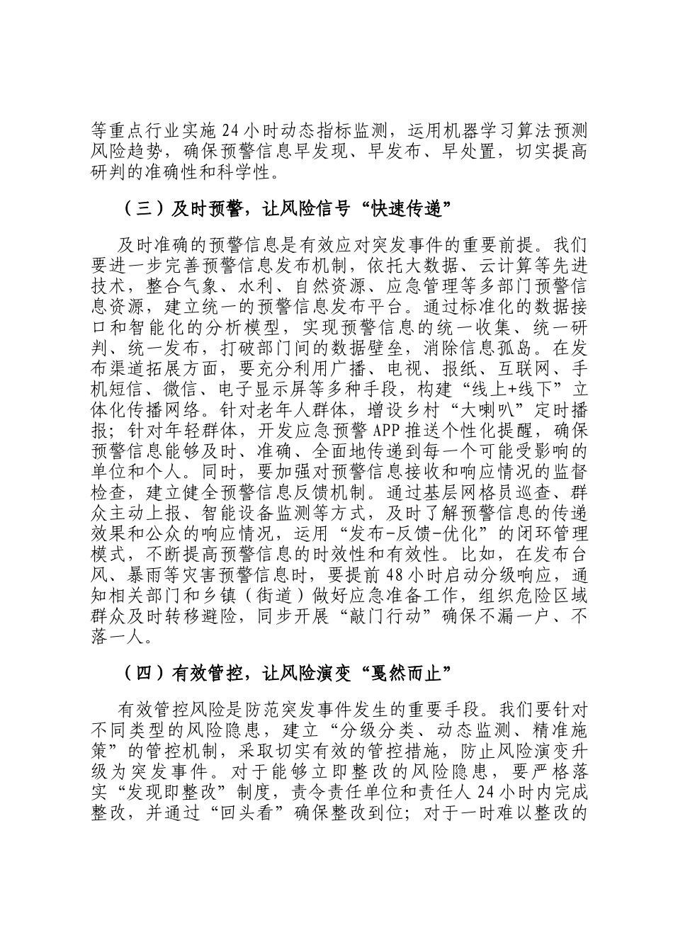 县委书记在应急管理体系和能力现代化建设部署会上的讲话_第3页