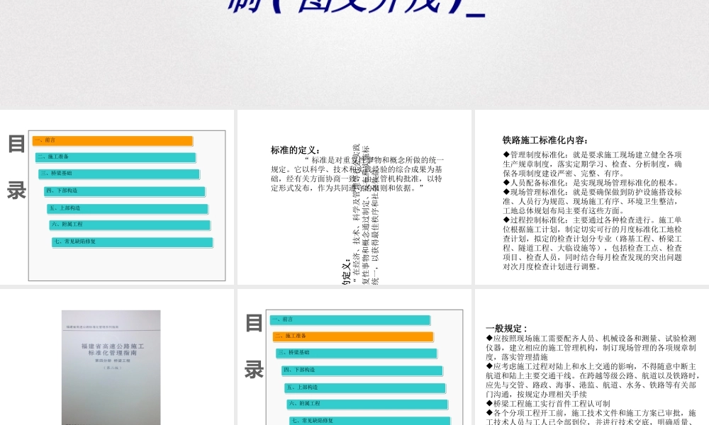 桥梁工程标准化施工工艺和质量控制-专题培训课件