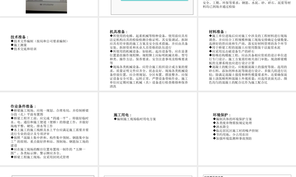 桥梁工程标准化施工工艺和质量控制-专题培训课件