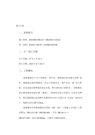 桥梁工程竣工小结-施工总结