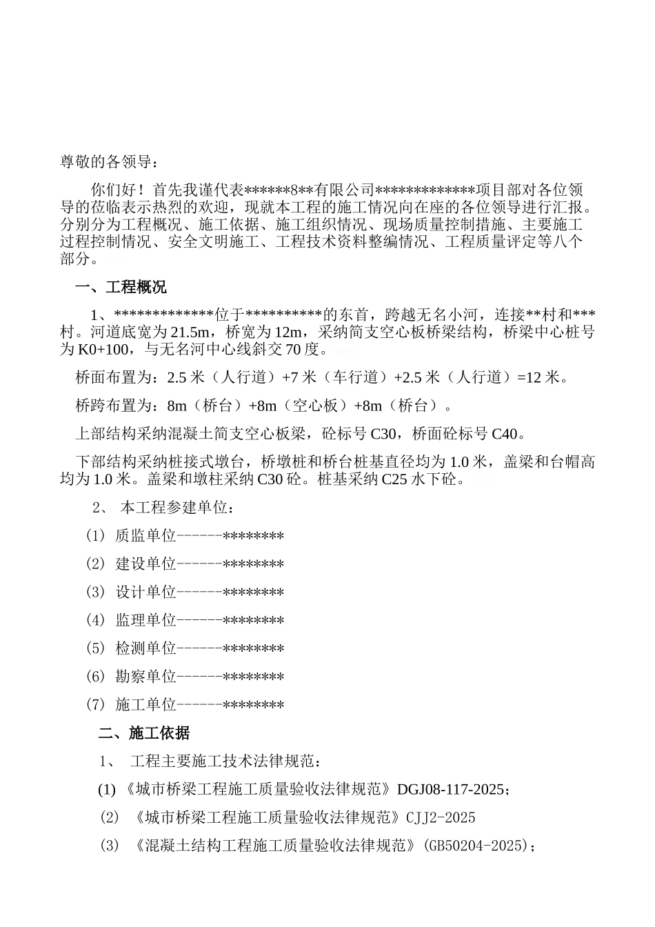 桥梁工程竣工报告_第2页