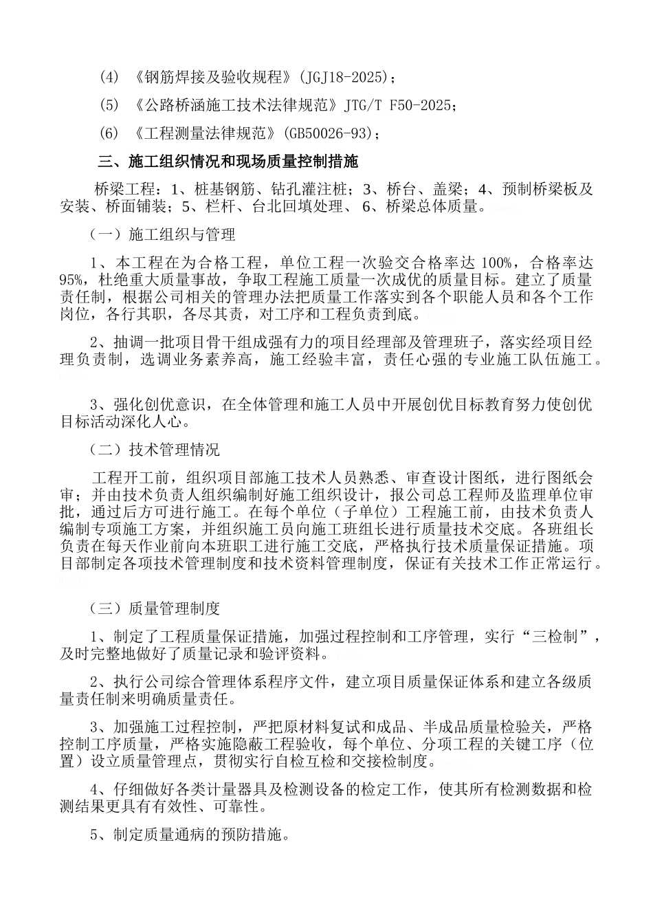 桥梁工程竣工报告_第3页
