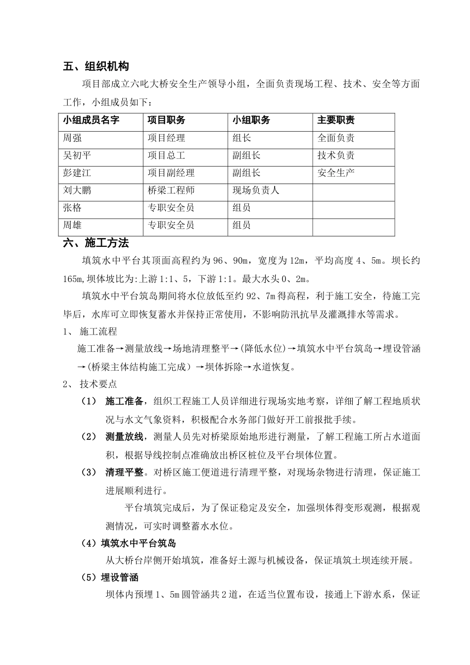 桥梁工程筑岛围堰施工方案_第3页