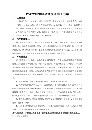 桥梁工程筑岛围堰施工方案