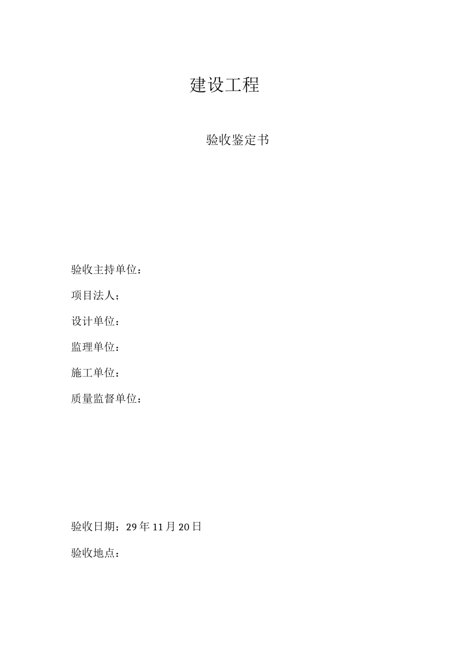 桥梁工程竣工验收鉴定书_第2页