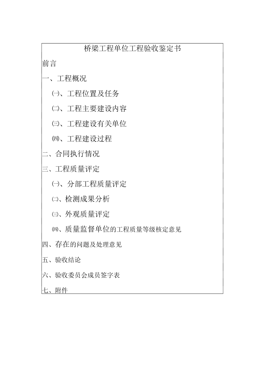 桥梁工程竣工验收鉴定书_第3页