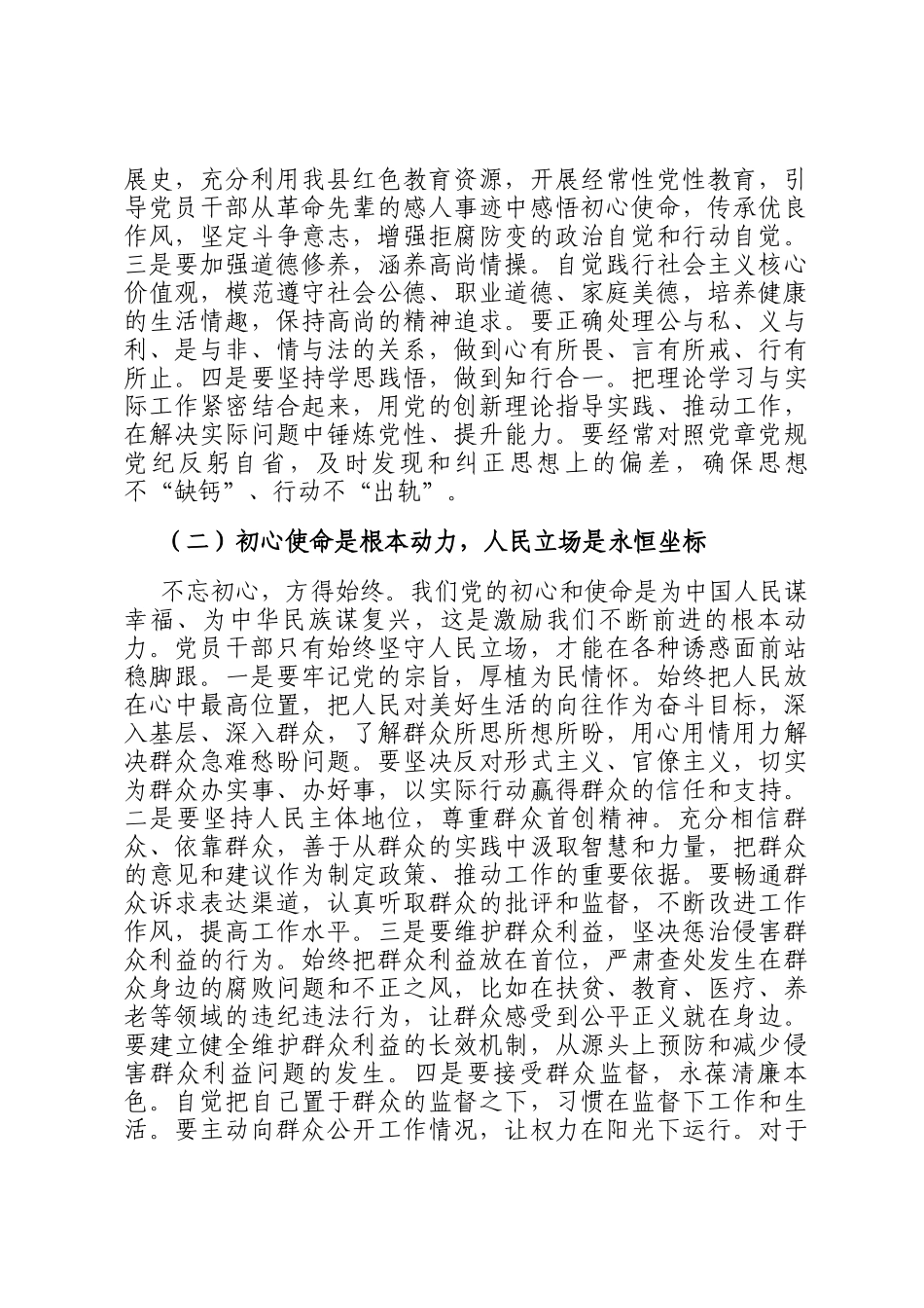 县委书记在政治性警示教育大会上的讲话_第2页