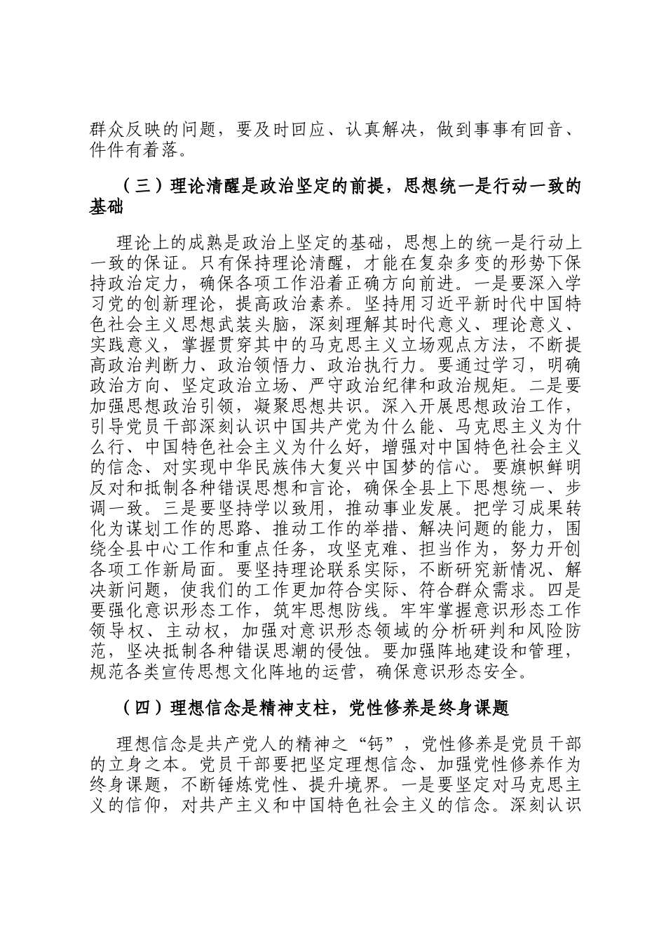 县委书记在政治性警示教育大会上的讲话_第3页