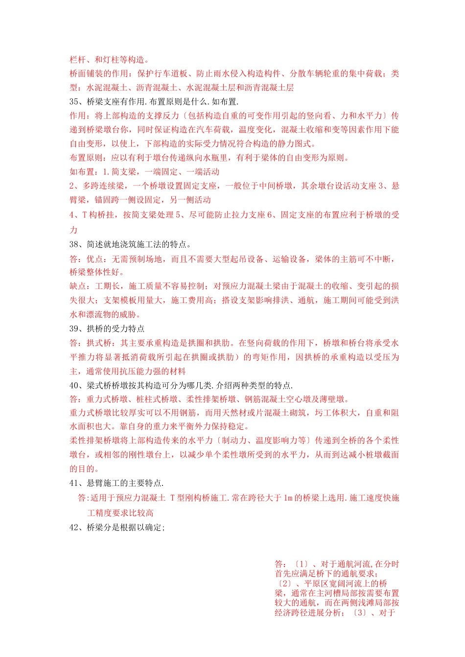桥梁工程简答题_第2页