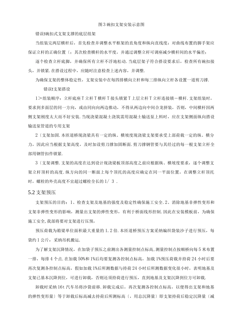 桥梁工程碗扣式支架工程施工设计方案_第3页