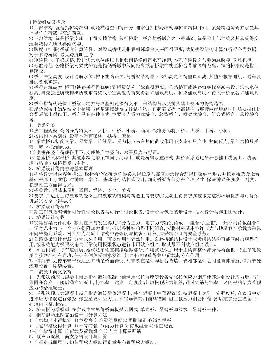 桥梁工程知识点总结_第1页