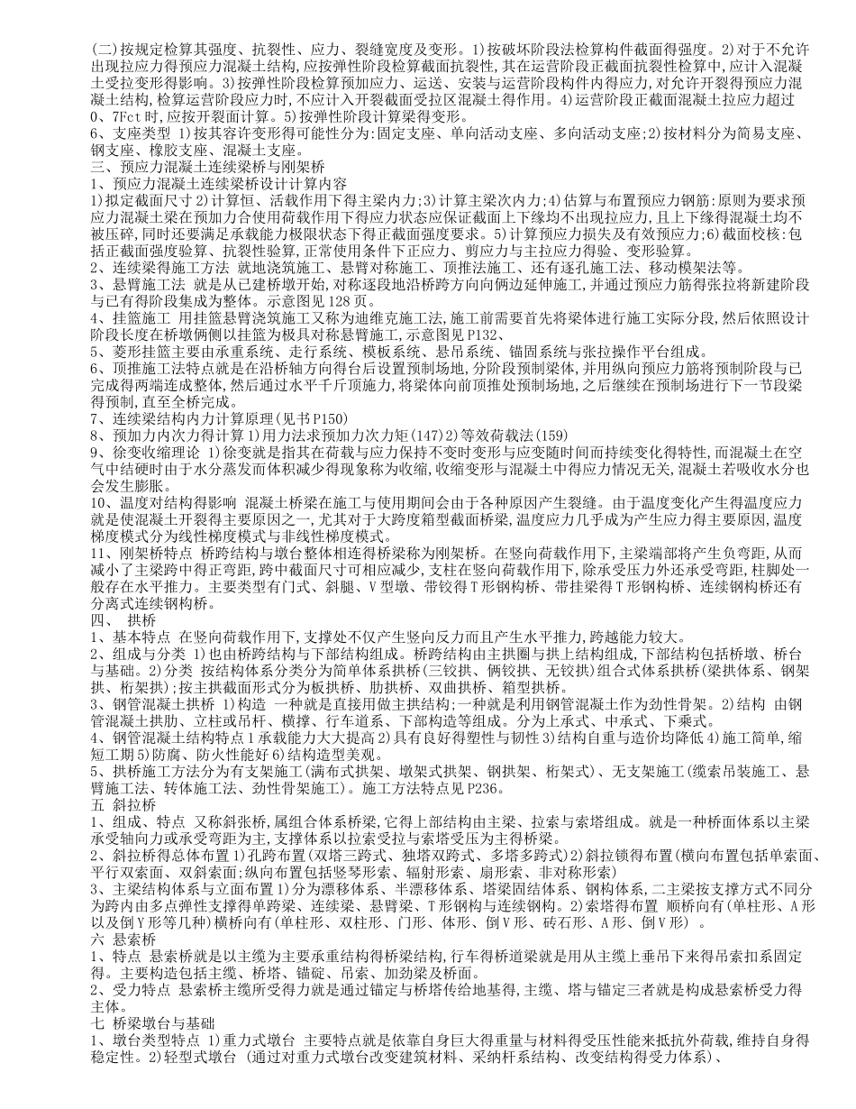 桥梁工程知识点总结_第2页