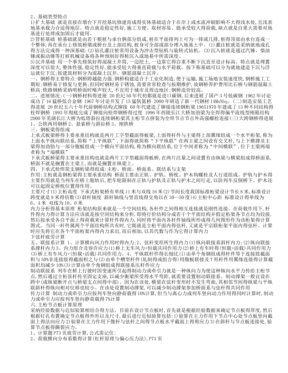 桥梁工程知识点总结_第3页