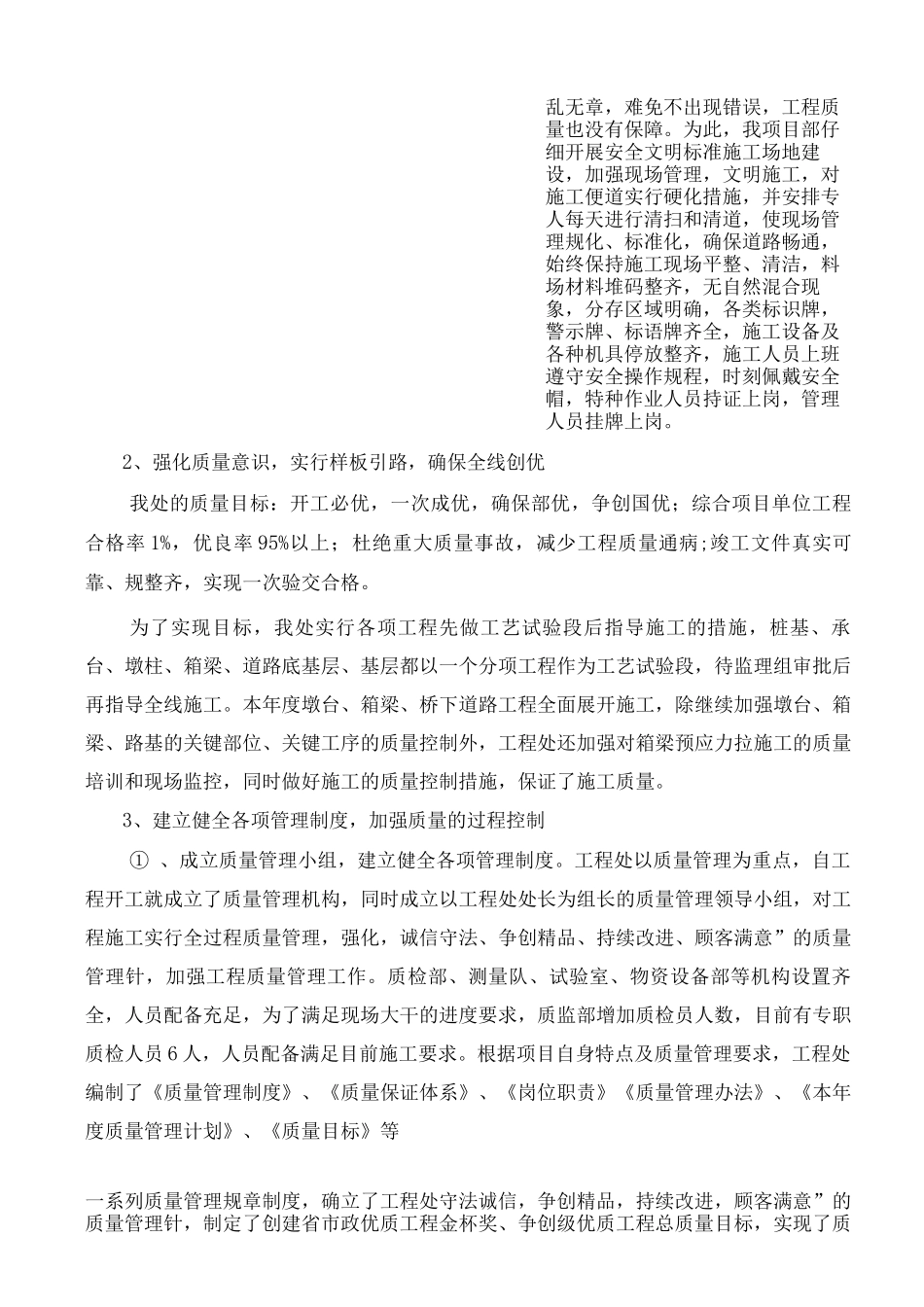 桥梁工程质量管理工作计划总结_第2页