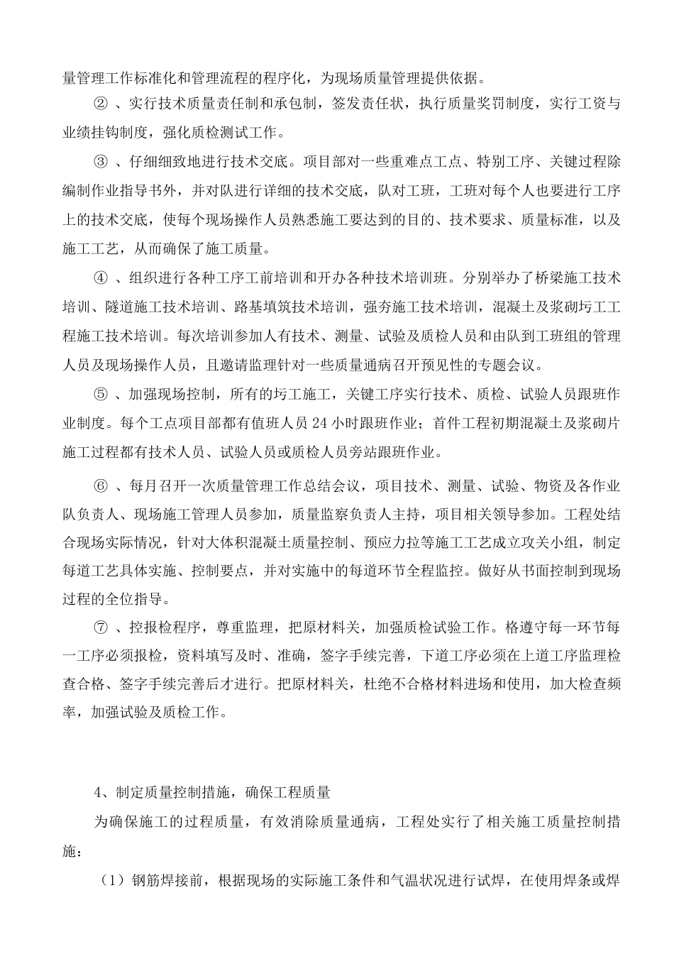 桥梁工程质量管理工作计划总结_第3页