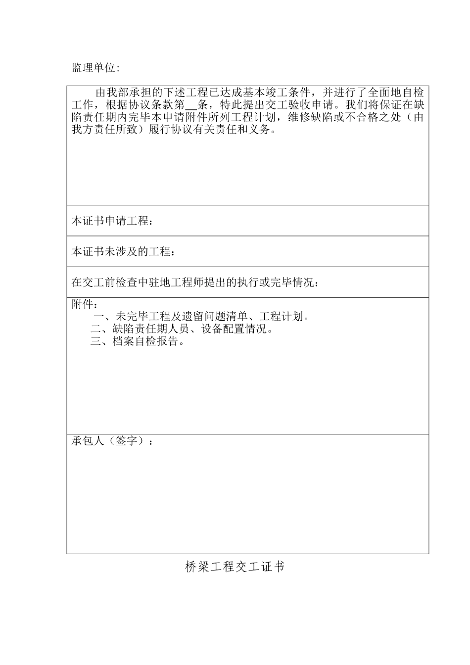 桥梁工程竣工验收鉴定书_第2页