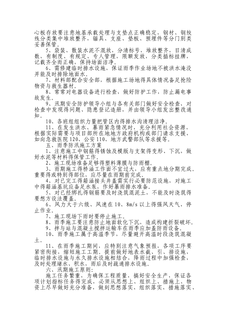桥梁工程防汛应急预案_第3页