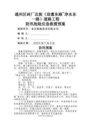 桥梁工程防汛应急预案