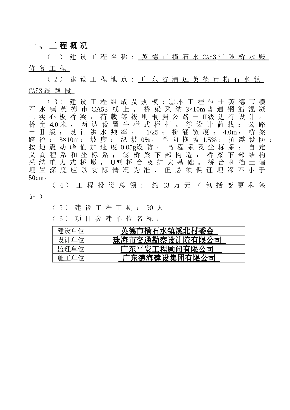 桥梁工程质量评定报告_第3页