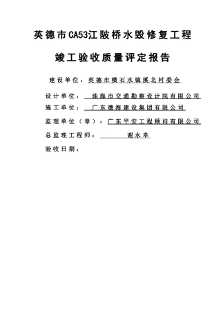 桥梁工程质量评定报告