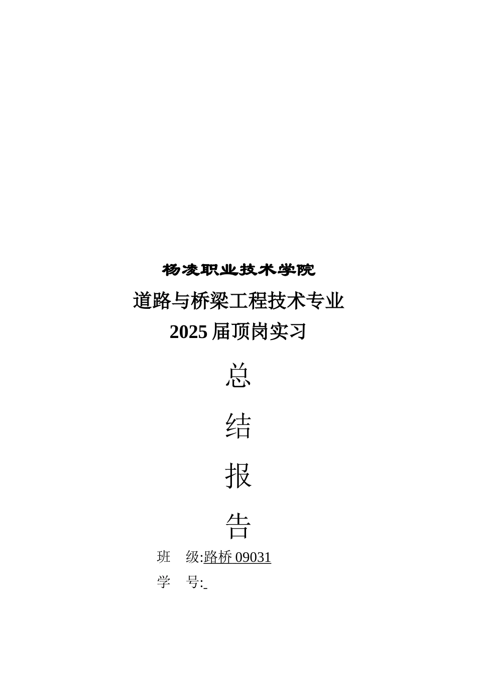 桥梁工程顶岗实习总结_第1页