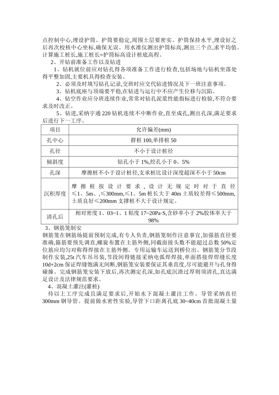桥梁工程顶岗实习总结_第3页