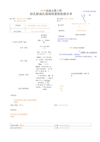 桥梁工程资料填写样式