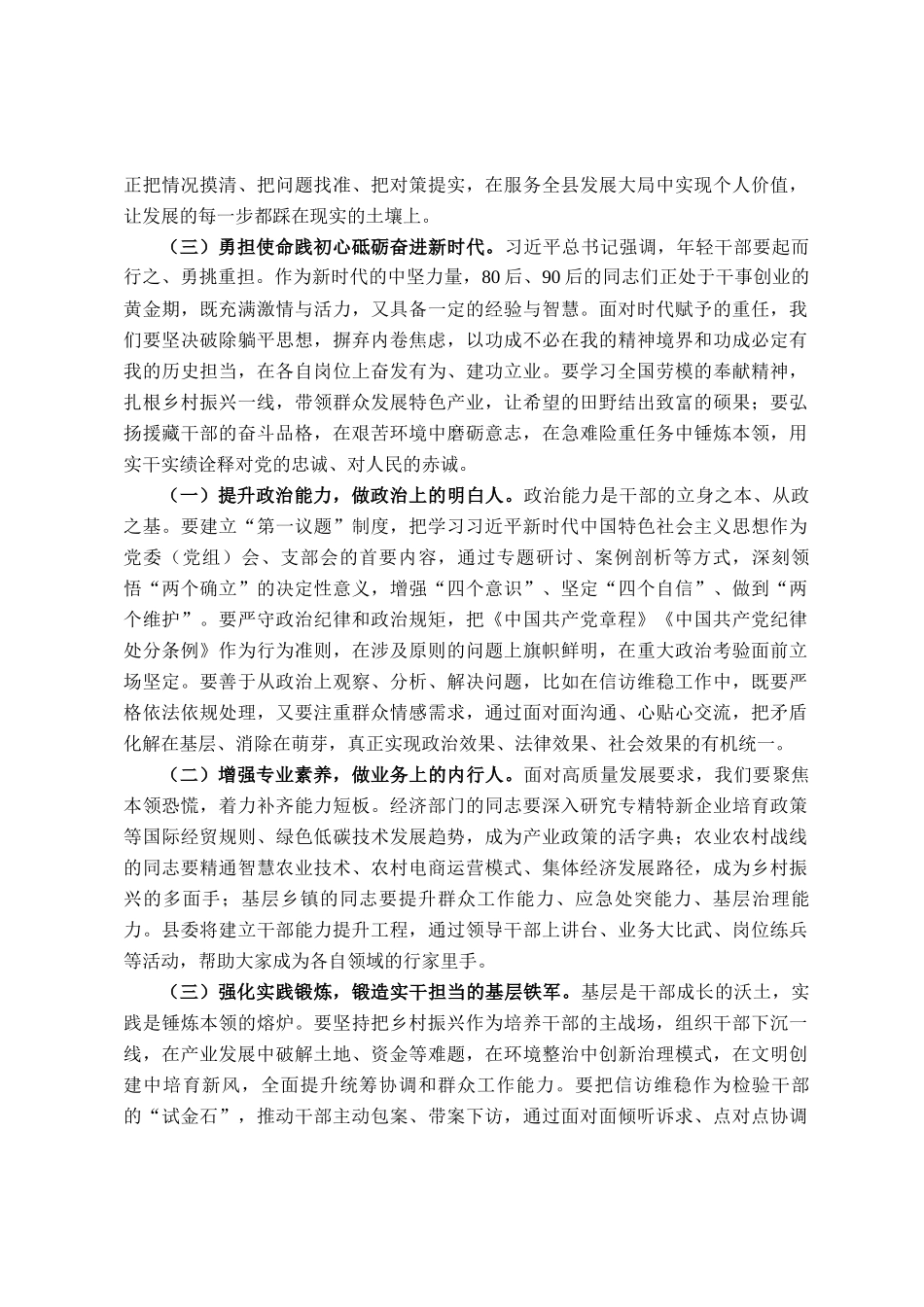 县委书记在中青年干部培训班开班式上的讲话_第2页