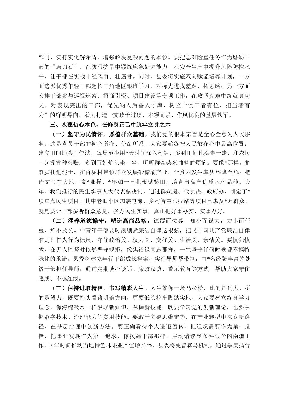 县委书记在中青年干部培训班开班式上的讲话_第3页