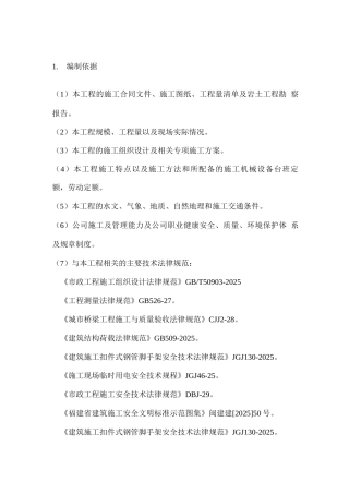 桥梁工程预压方案