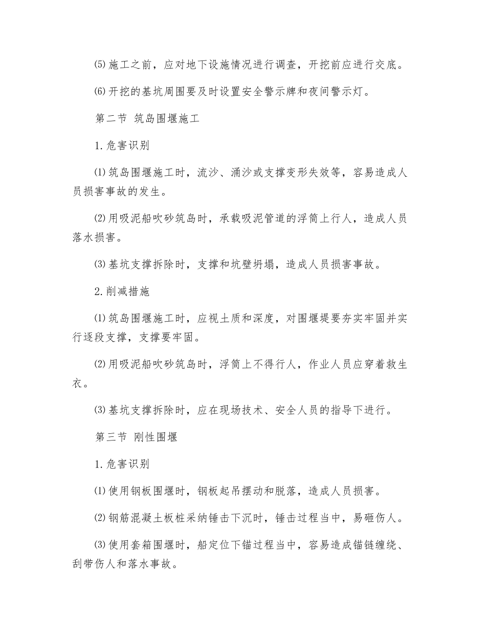 桥梁工程风险识别与防范_第2页