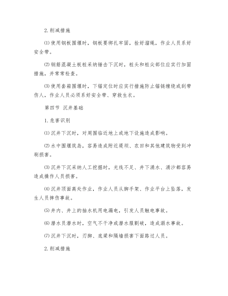 桥梁工程风险识别与防范_第3页