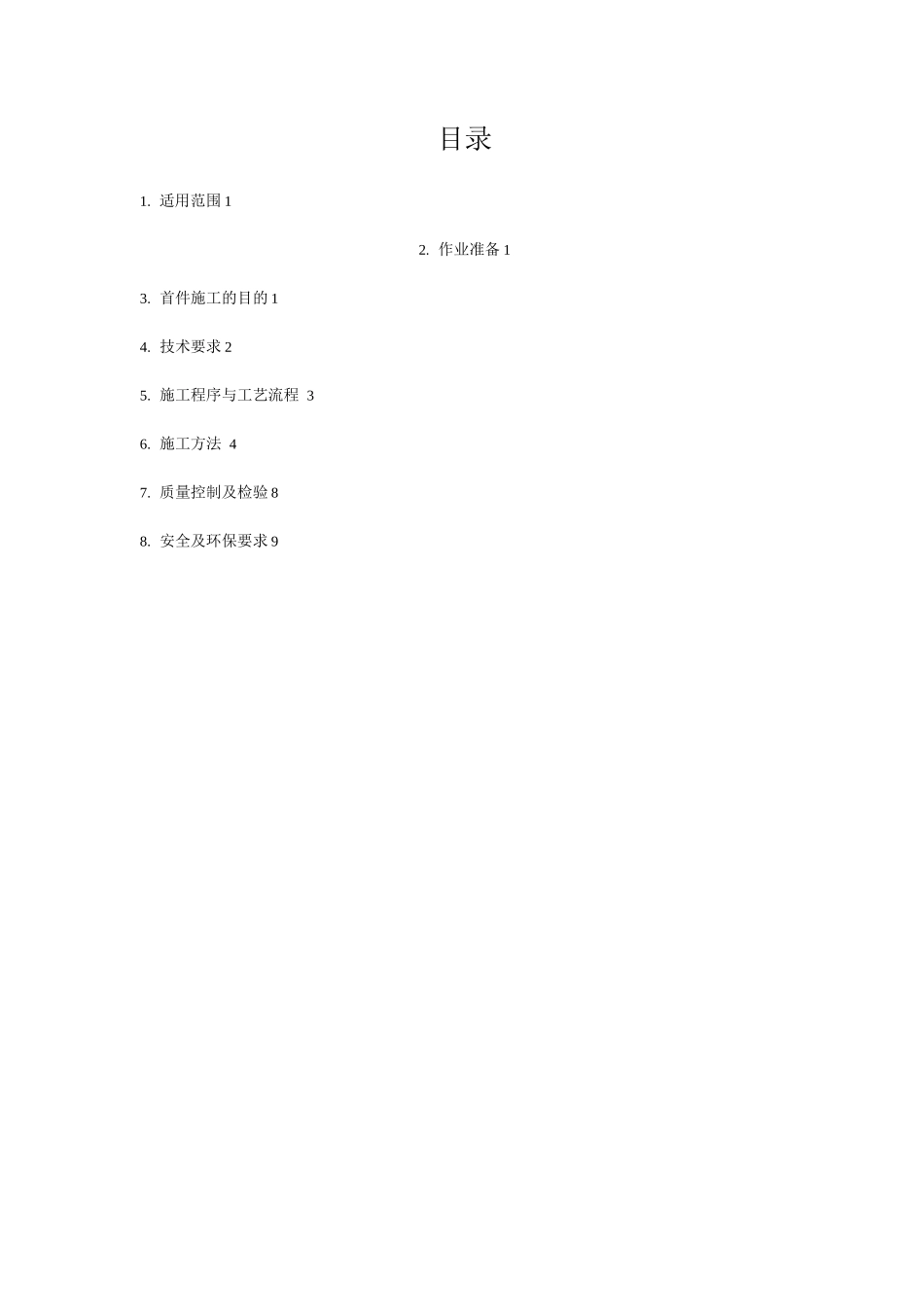 桥梁扩大基础首件施工方案_第2页