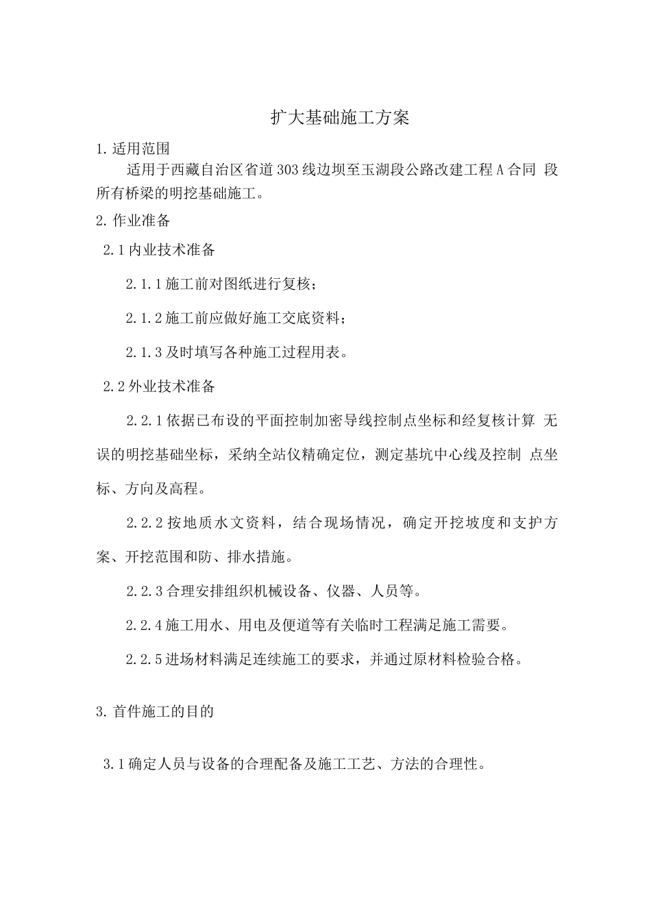 桥梁扩大基础首件施工方案_第3页