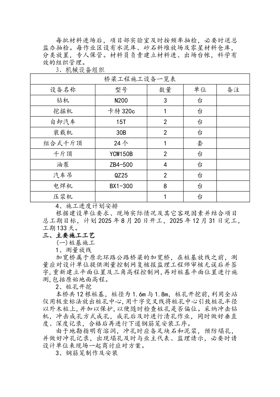 桥梁总体施工方案_第2页