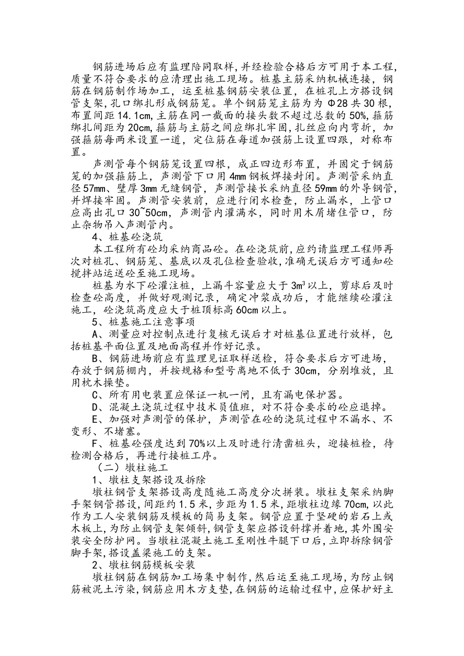 桥梁总体施工方案_第3页