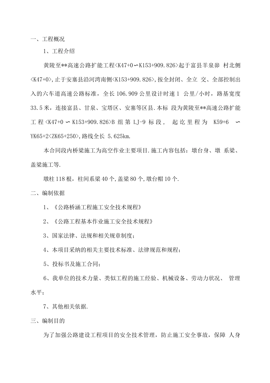 桥梁工程高空作业专项安全施工组织方案_第2页