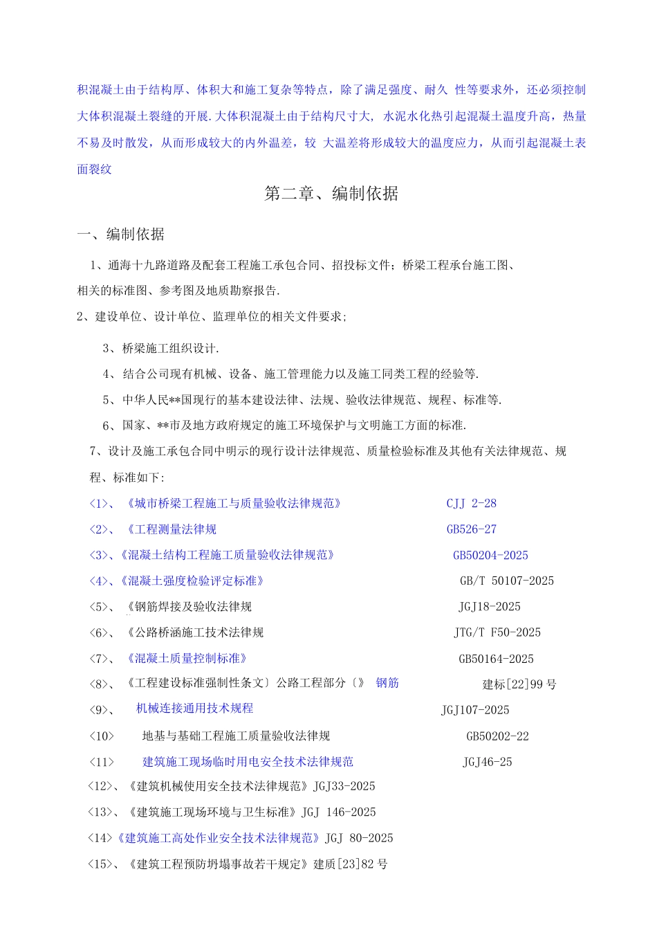 桥梁承台混凝土专项工程施工组织设计_第2页