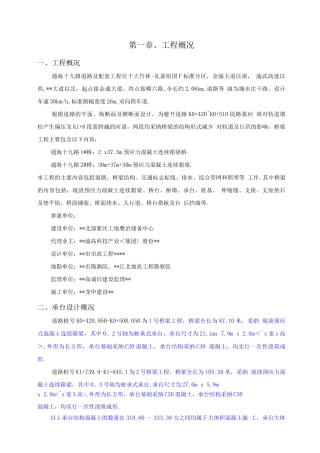 桥梁承台混凝土专项工程施工组织设计