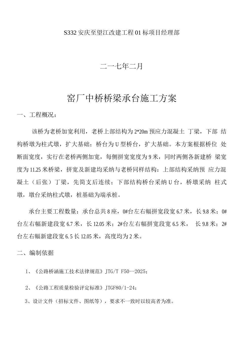 桥梁承台施工方案_第2页
