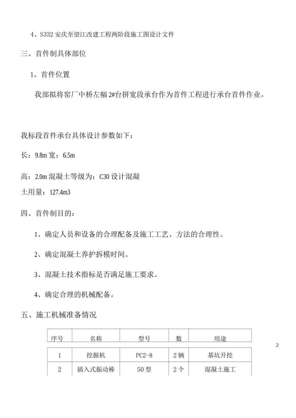 桥梁承台施工方案_第3页