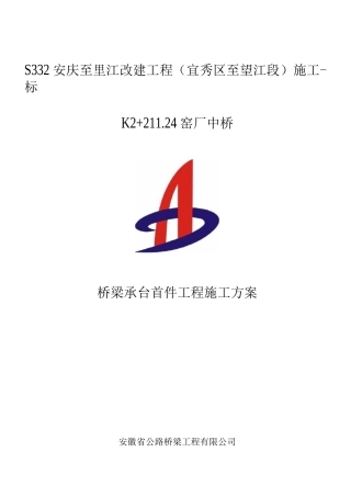 桥梁承台施工方案