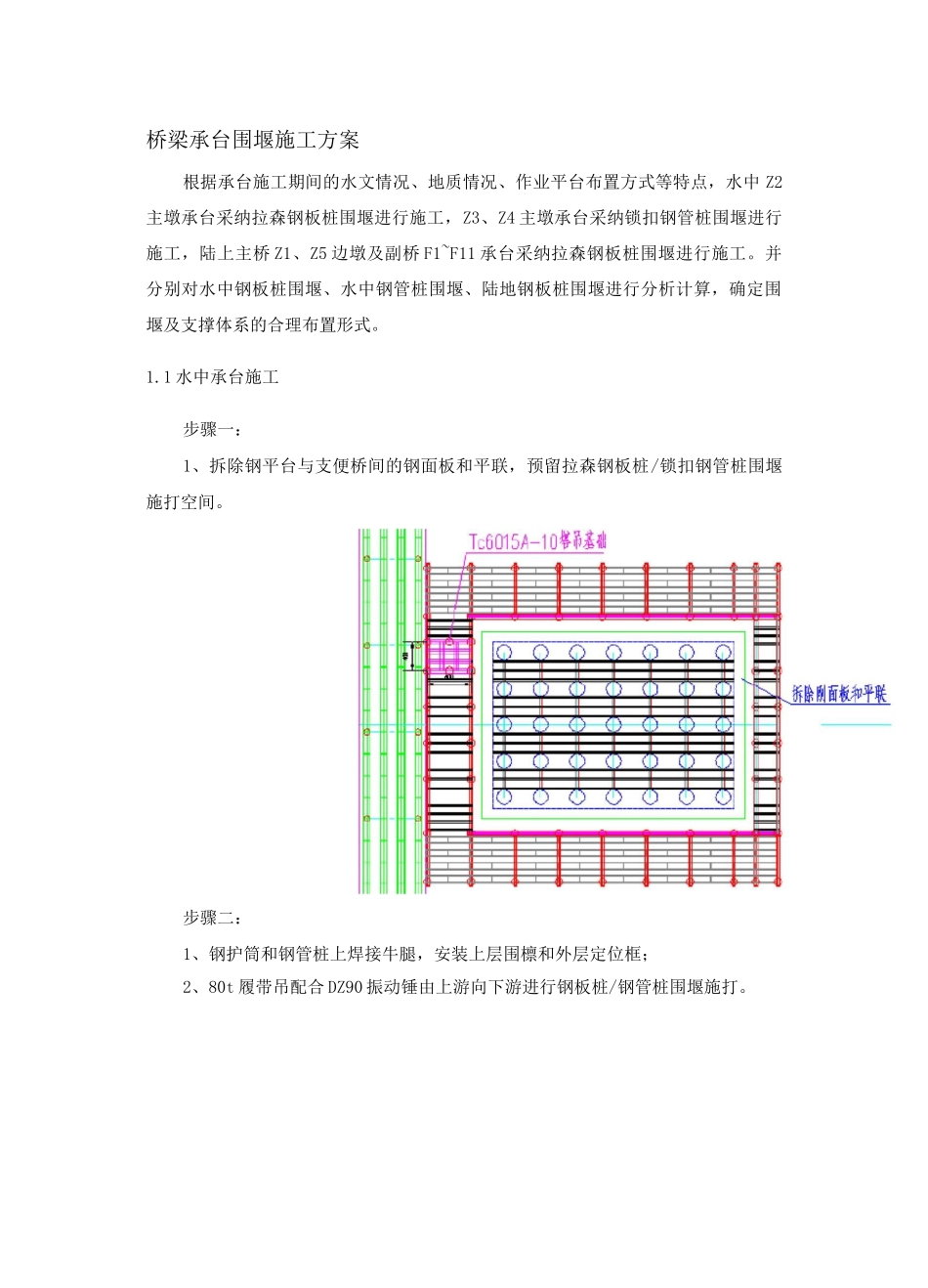桥梁承台围堰施工方案_第1页