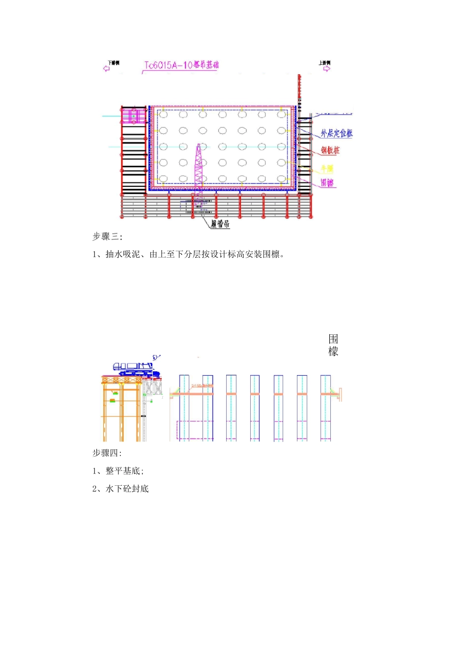 桥梁承台围堰施工方案_第2页