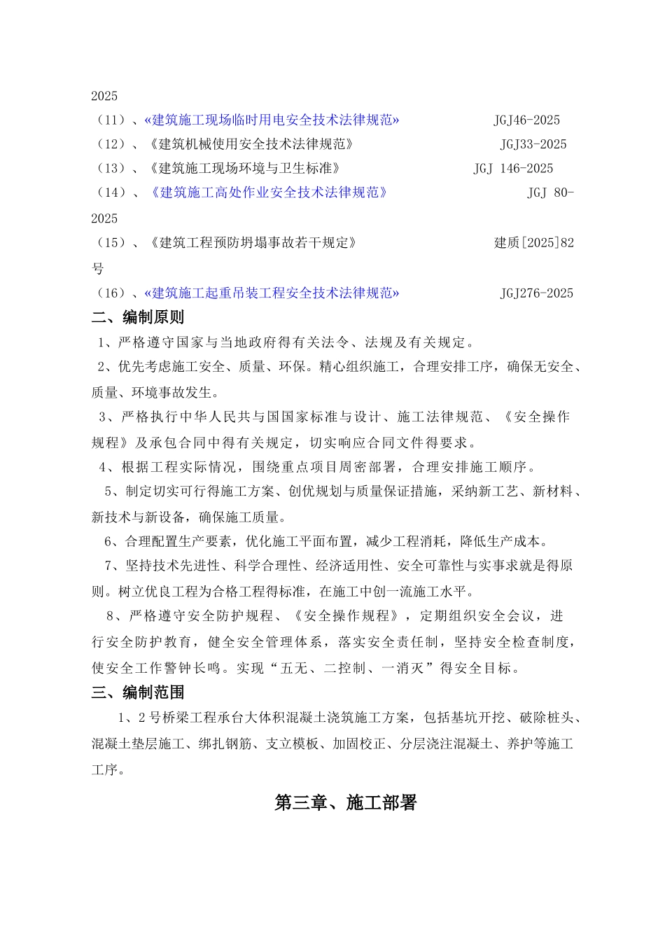 桥梁承台混凝土专项施工方案_第3页